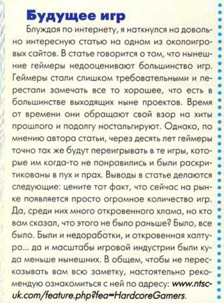 Во что играли и о каких компах мечтали 20 лет назад
(22 фото)