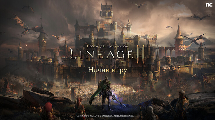 Запуск Lineage2M состоялся!