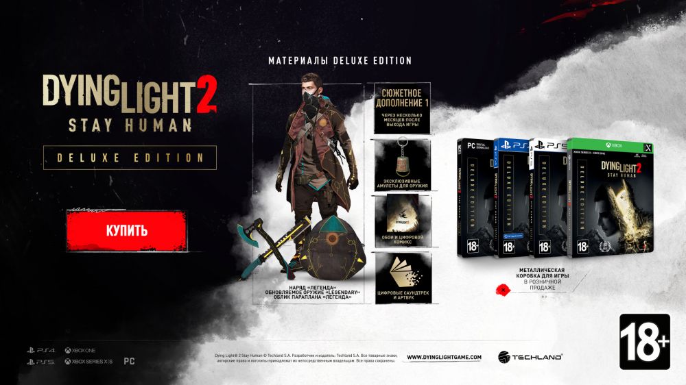 «М.Видео — Эльдорадо» предлагает расширенные издания Dying Light 2
