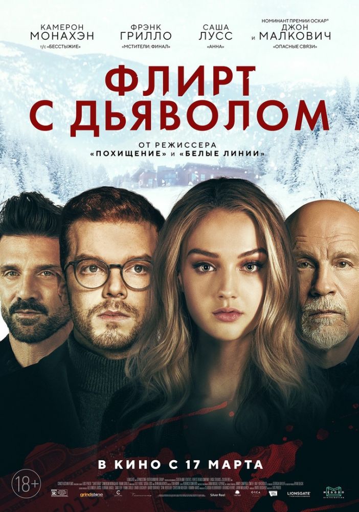 Флирт с дьяволом (2022)