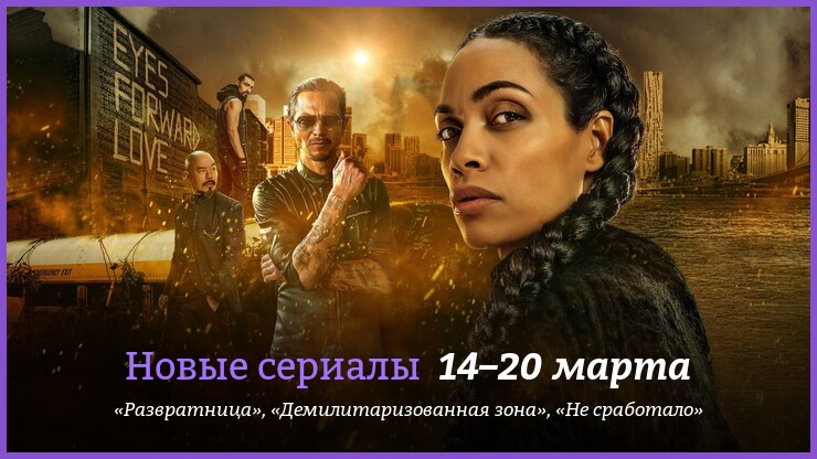 Новые сериалы недели: боевик с Розарио Доусон по комиксу DMZ и драма про стартап с Джаредом Лето и Энн Хэтэуэй