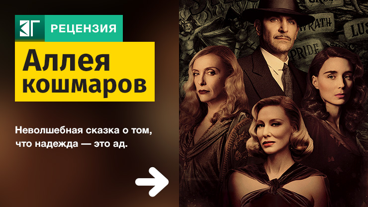 Аллея кошмаров