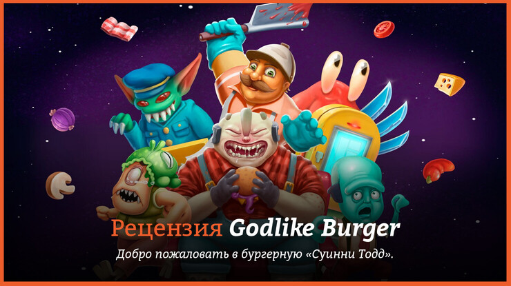 Godlike Burger