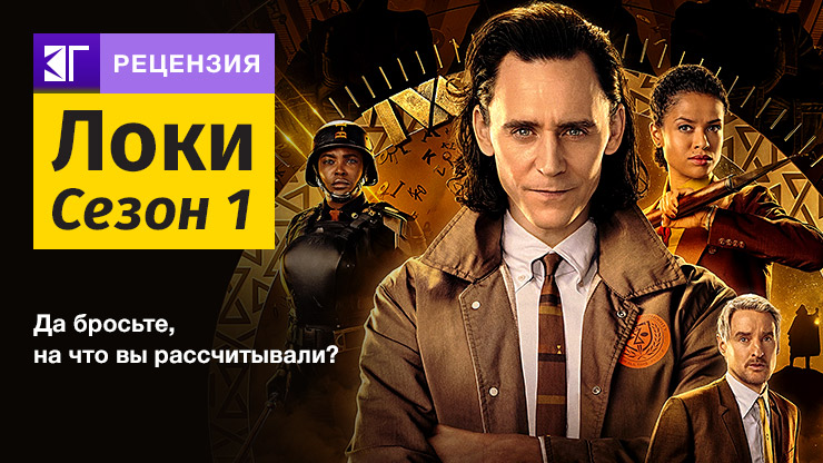 Локи