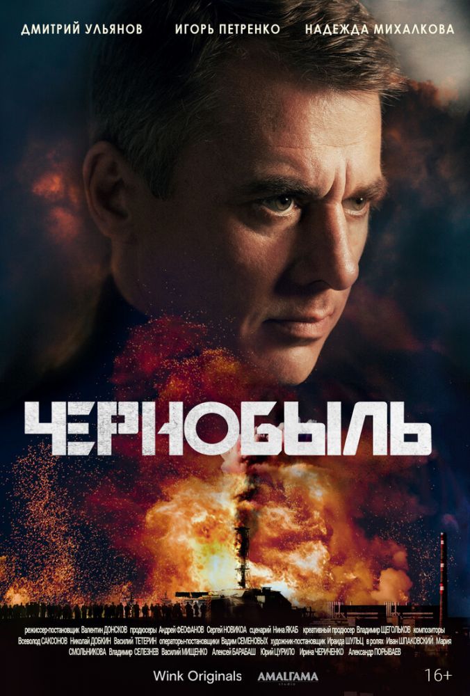 Новые сериалы недели: наш «Чернобыль» и свежая фантастика от Алекса Куртцмана