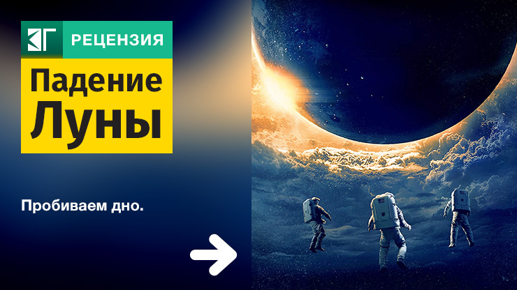Падение Луны
