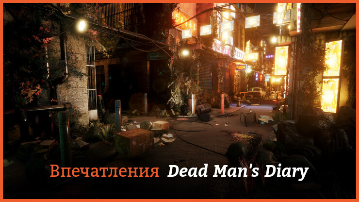 Впечатления: Dead Man's Diary