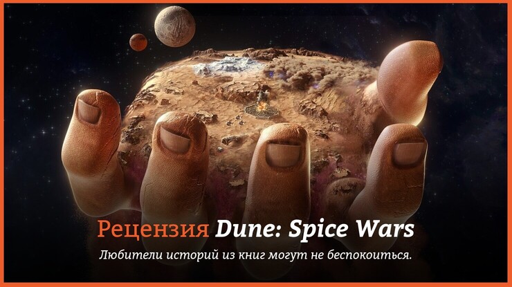 Dune: Spice Wars