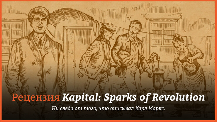 Kapital: Sparks of Revolution