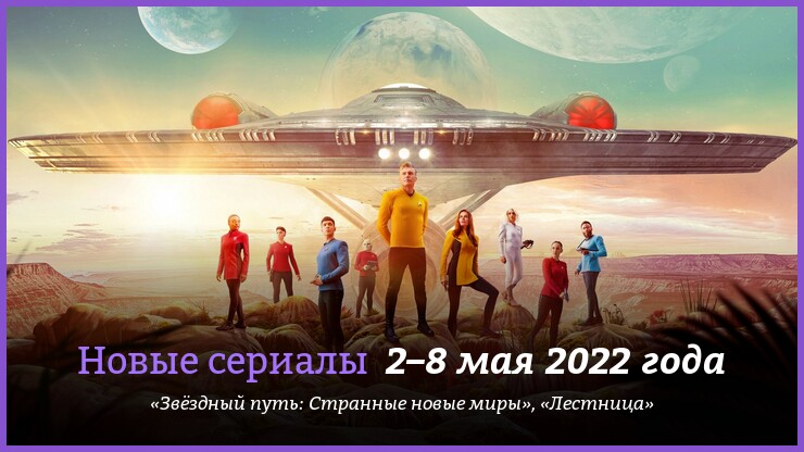 Новые сериалы недели: очередной «Звёздный путь» и убийственная драма с Колином Фёртом