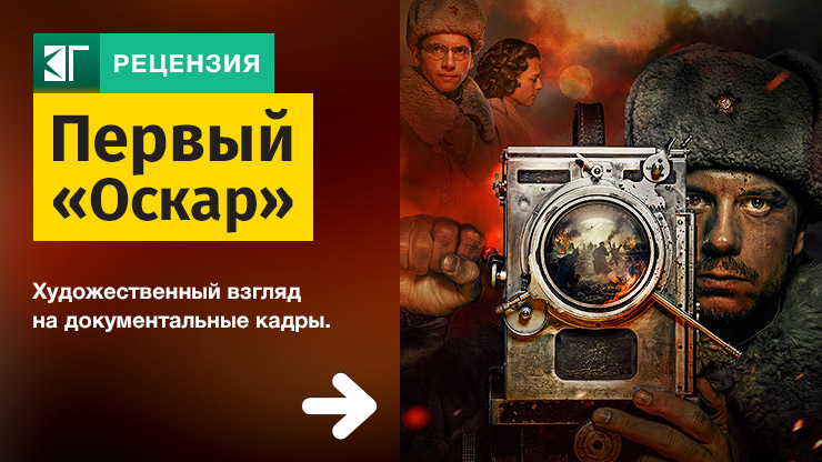 Первый „Оскар“