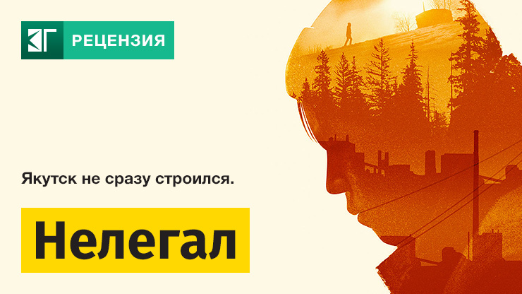 Нелегал