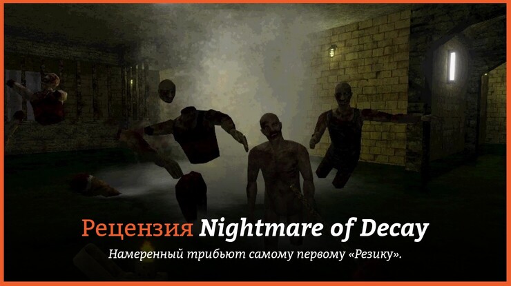 Nightmare of Decay