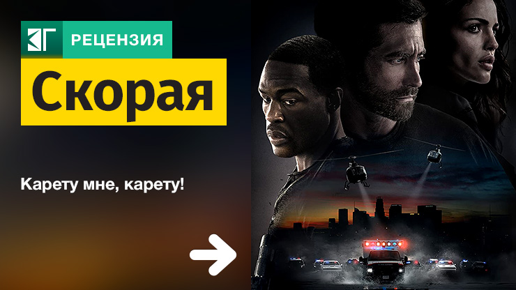 Скорая
