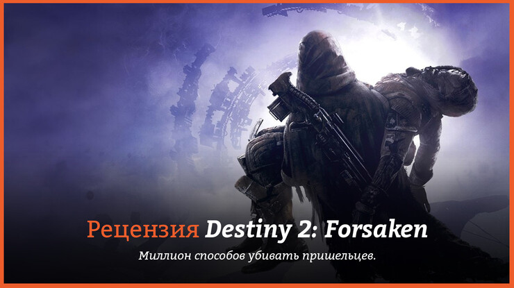 Destiny 2