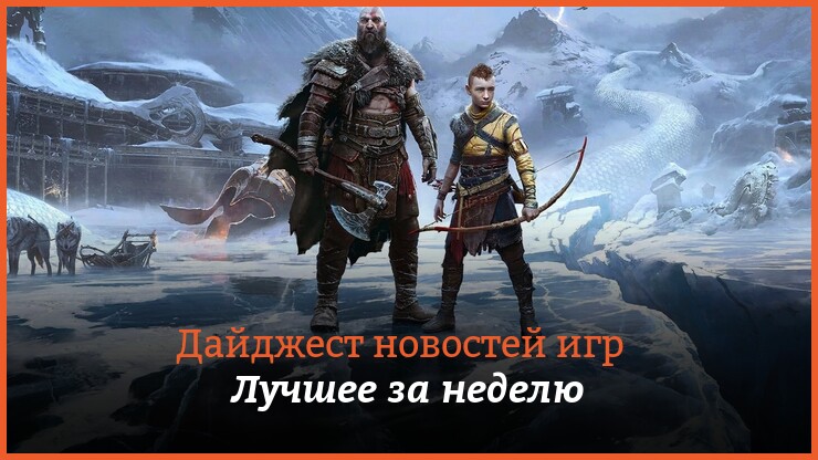 Неделя игр на КГ — главные новости 11–17 июля