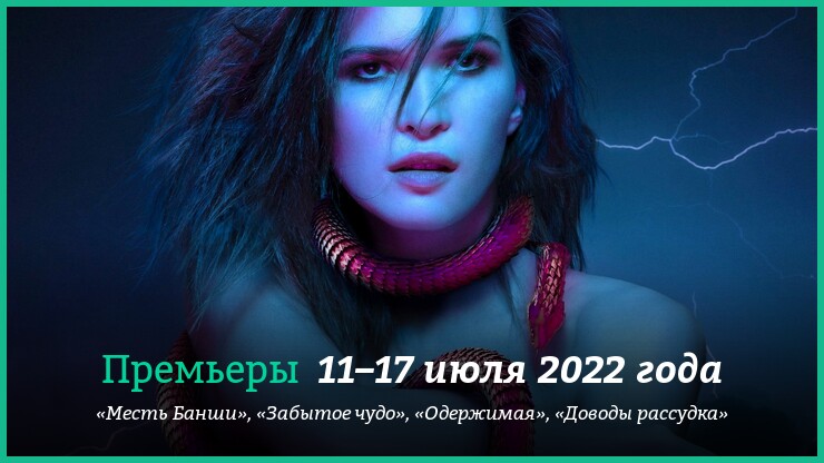 Новые фильмы недели: Джейн Остин со звездой «50 оттенков серого» и дешёвый экшен с Бандерасом