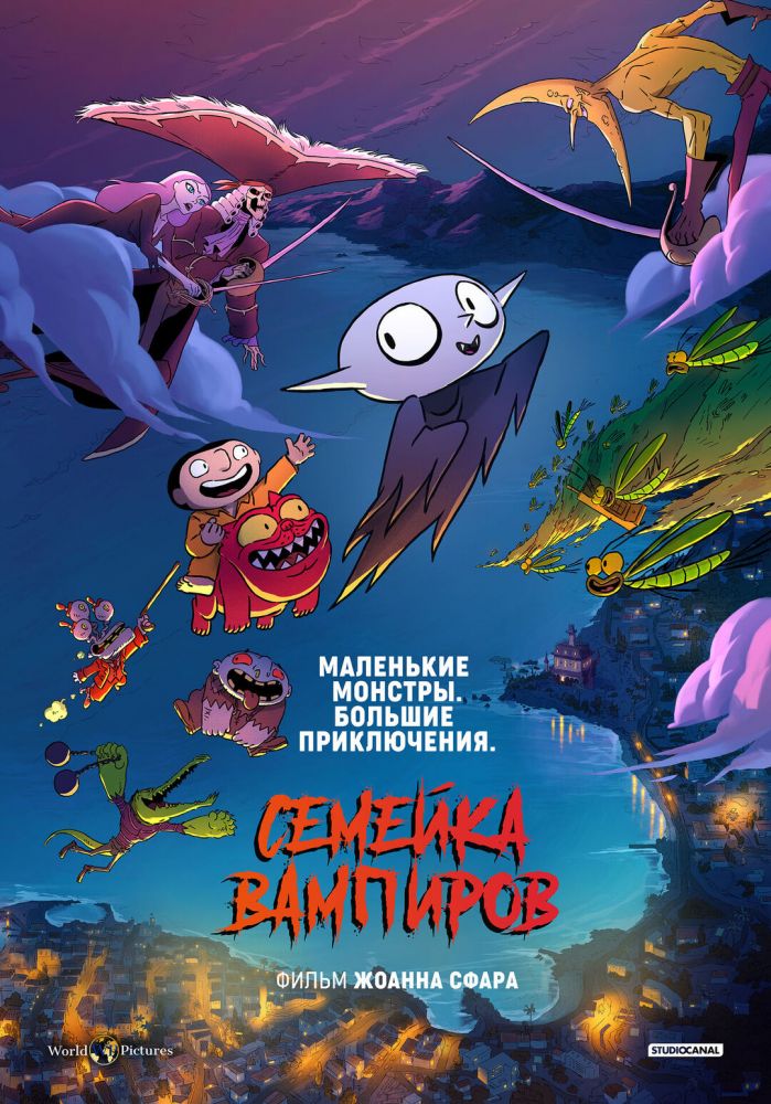 Семейка монстров (2022)