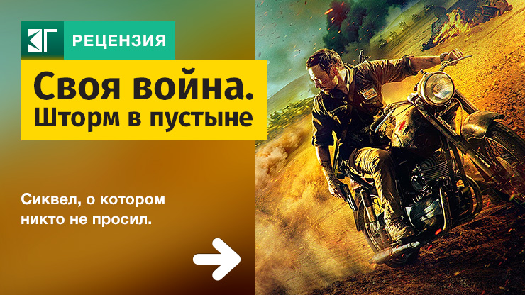 Своя война. Шторм в пустыне