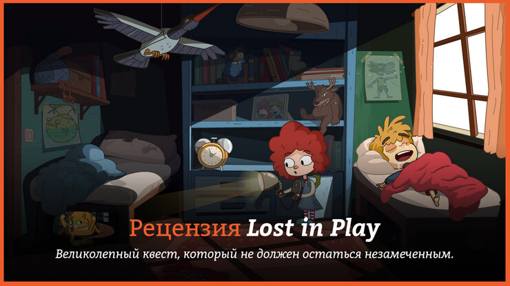 Lost in Play