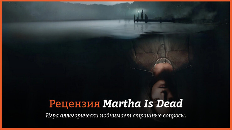 Martha Is Dead
