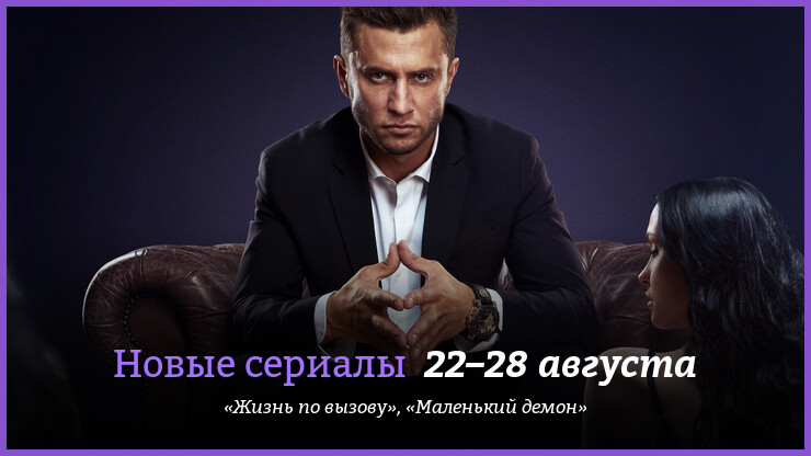 Новые сериалы недели: Павел Прилучный в драме об эскортницах Сарика Андреасяна