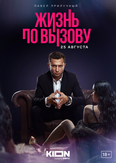 Новые сериалы недели: Павел Прилучный в драме об эскортницах Сарика Андреасяна