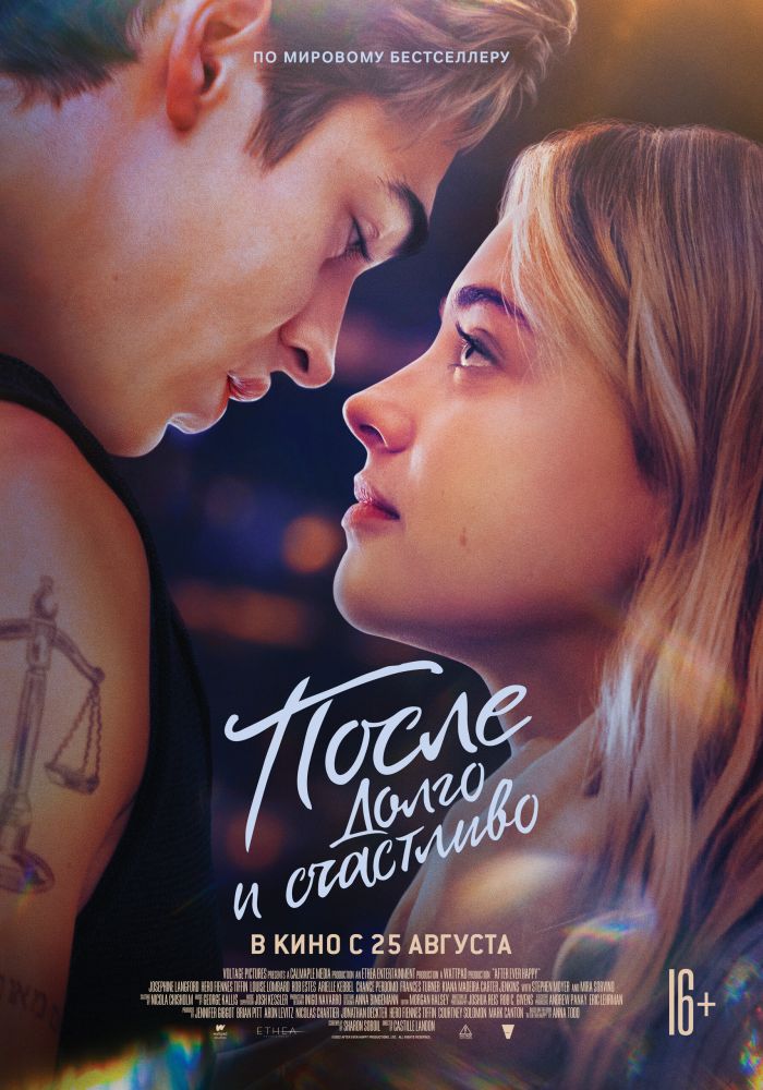 После. Долго и счастливо (2022)