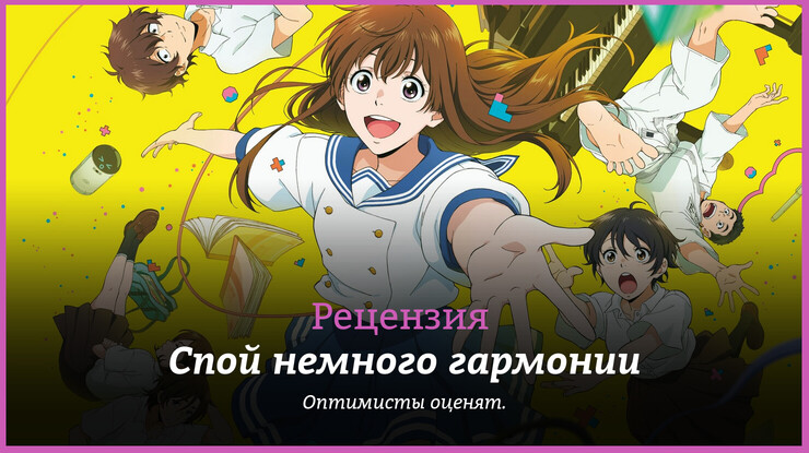 Спой немного гармонии