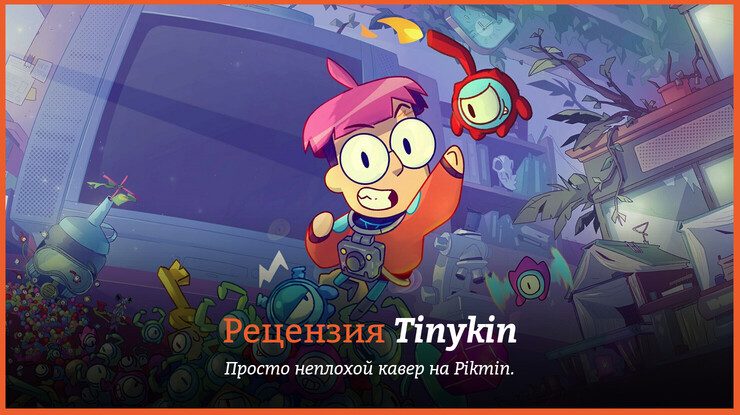 Tinykin