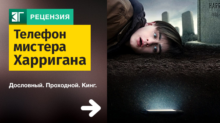 Телефон мистера Харригана