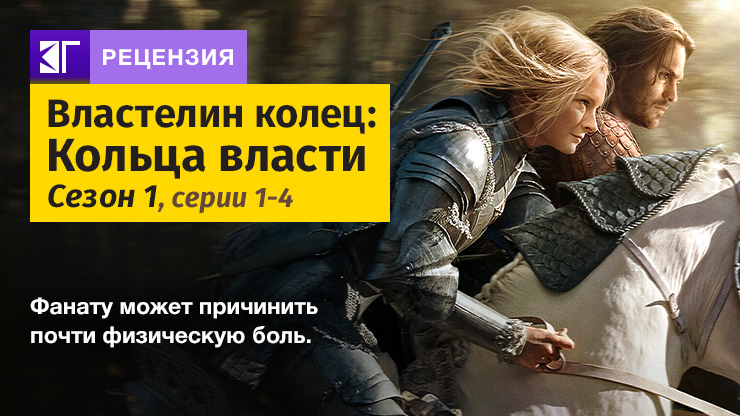 Властелин колец. Кольца власти