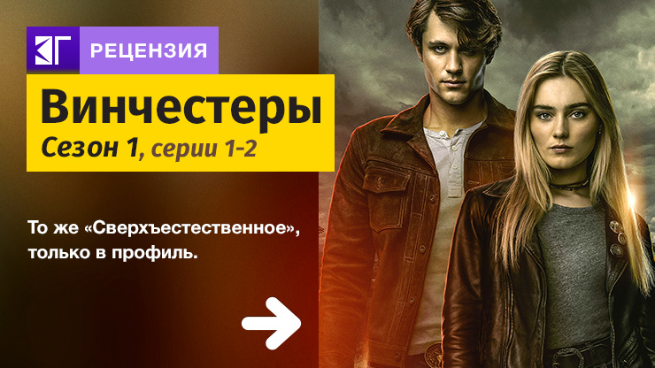 Винчестеры