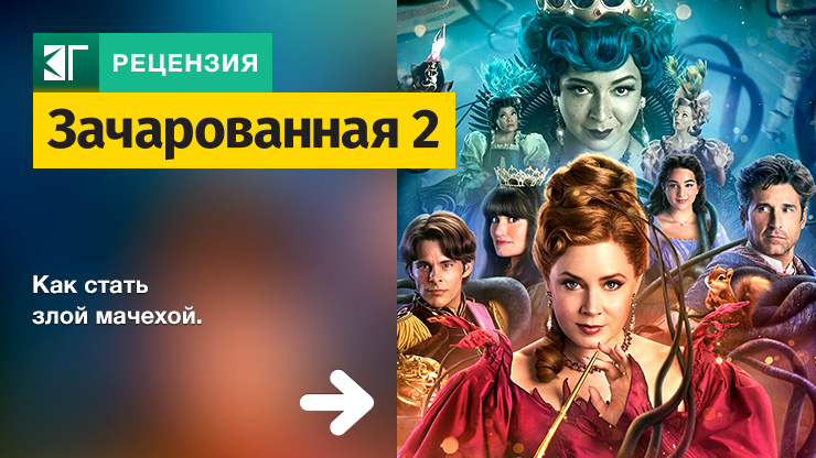 Зачарованная 2