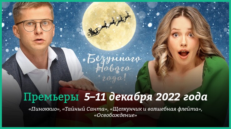 Новые фильмы недели: ромком «Тайный Санта», «Пиноккио» Гильермо дель Торо и другие новинки кино