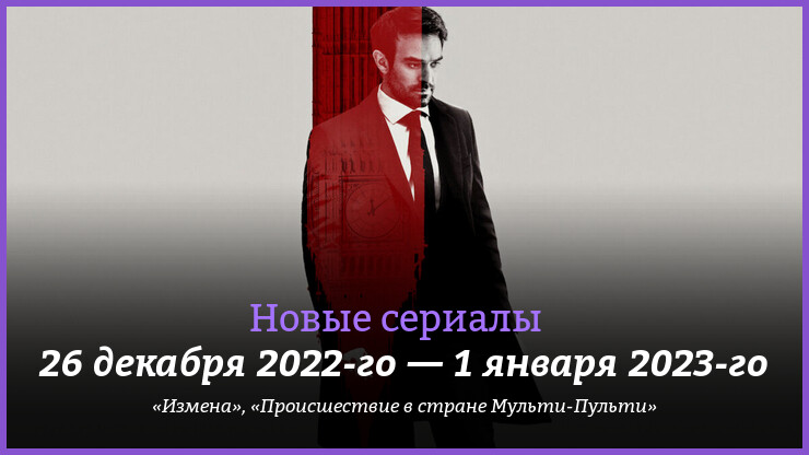 Новые сериалы недели: шпионские страсти Чарли Кокса