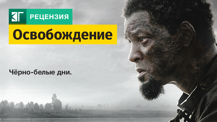 Освобождение