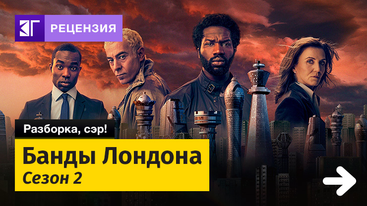Банды Лондона