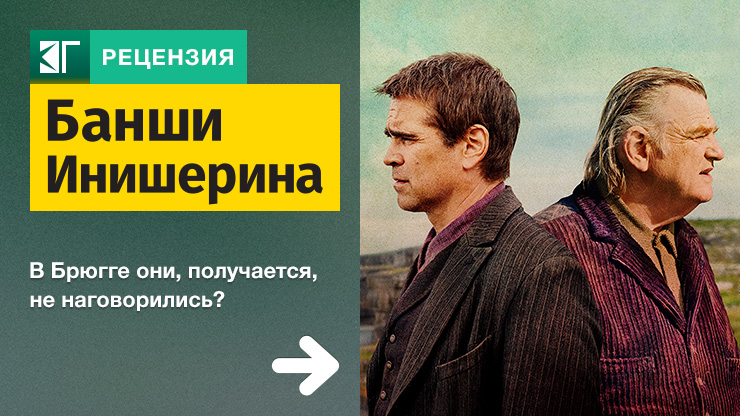 Банши Инишерина