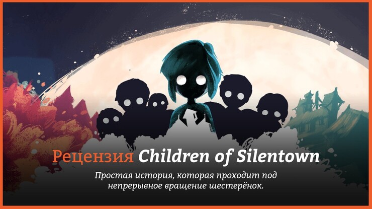 Children of Silentown