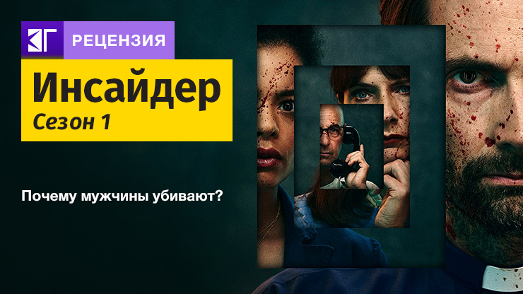 Инсайдер