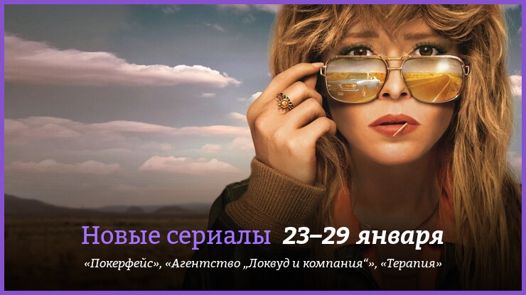 Новые сериалы недели: детектив от автора «Достать ножи» и душевная драмеди от авторов «Теда Лассо»