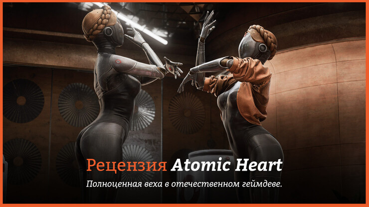 Atomic Heart