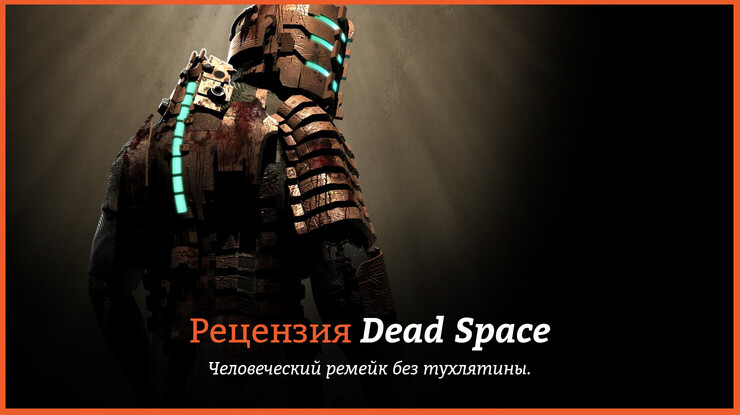 Dead Space