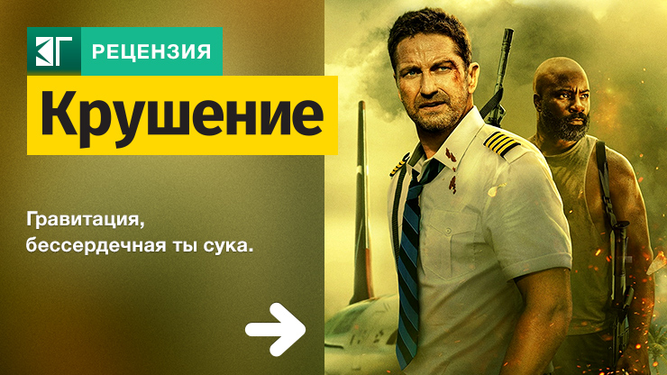 Крушение