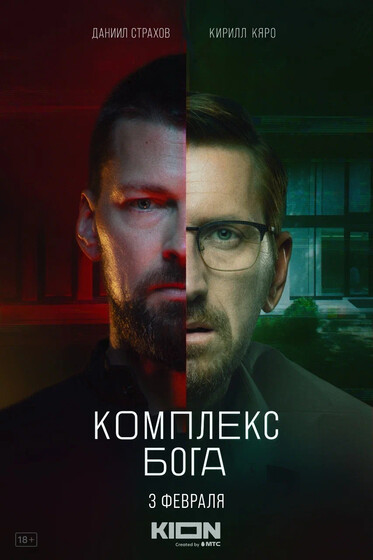 Новые сериалы недели: космическая фантастика «Ковчег» и маньячный триллер «Комплекс бога»