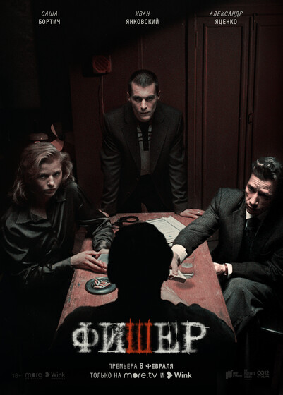 Новые сериалы недели: маньячный триллер «Фишер» и байопик «Раневская»