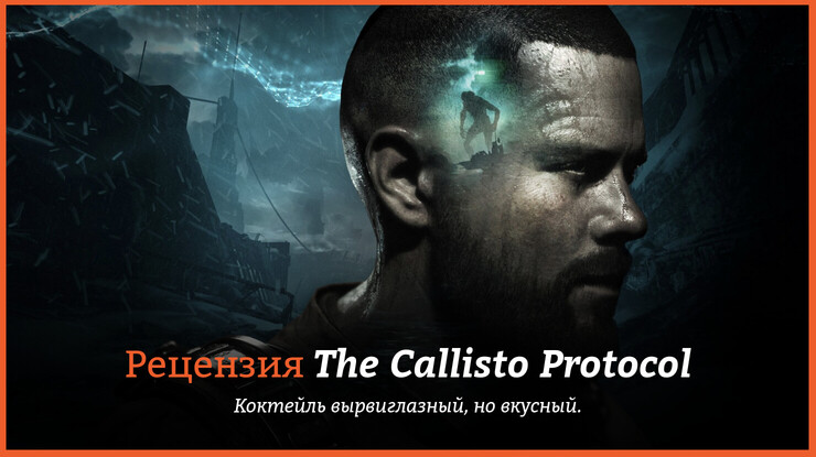 The Callisto Protocol