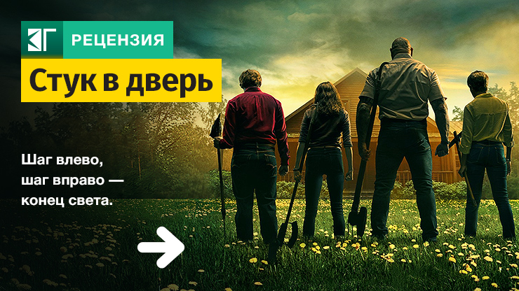 Стук в дверь