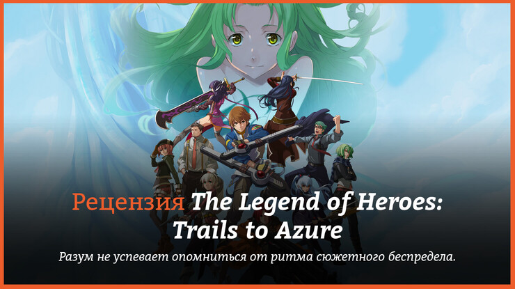 The Legend of Heroes: Trails to Azure